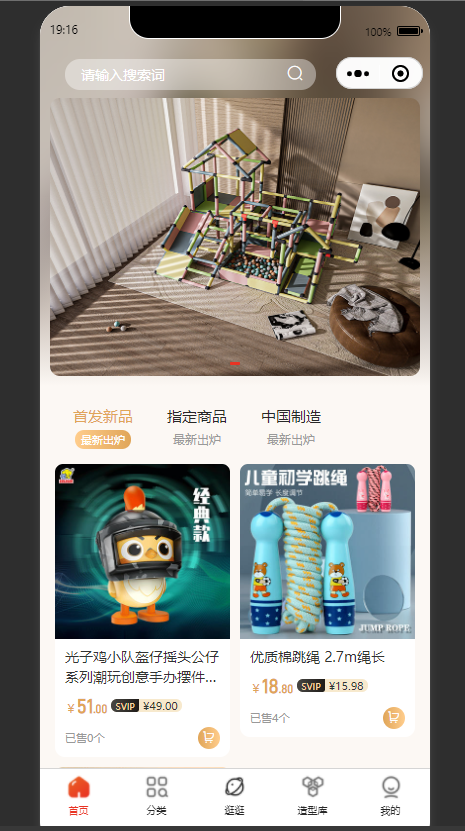 社交玩具商城定制开发